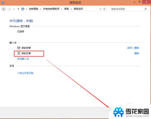 win10输入法添加 Win10怎么设置中文输入法