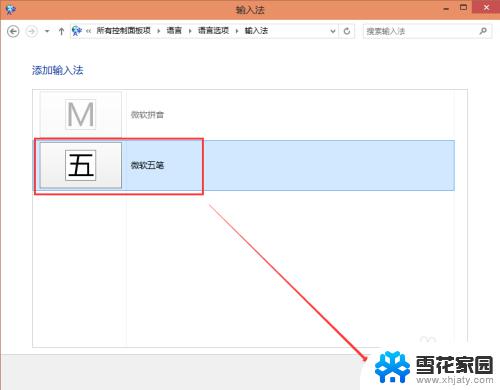 win10输入法添加 Win10怎么设置中文输入法