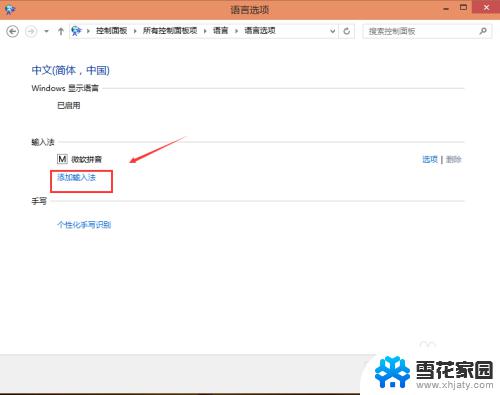 win10输入法添加 Win10怎么设置中文输入法