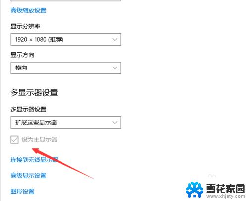 win10 dp多屏显示设置 电脑双屏显示的主屏和副屏怎么设置