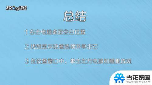 win10修改锁屏时间 如何在Win10电脑上设置自动锁屏时间