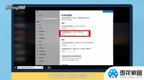 win10修改锁屏时间 如何在Win10电脑上设置自动锁屏时间