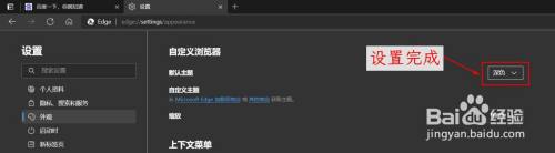 microsoft edge怎么设置背景颜色 Microsoft Edge如何修改浏览器界面颜色主题