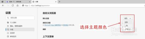 microsoft edge怎么设置背景颜色 Microsoft Edge如何修改浏览器界面颜色主题