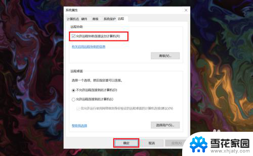 win10家庭版怎么远程控制电脑 win10家庭版如何开启远程桌面连接