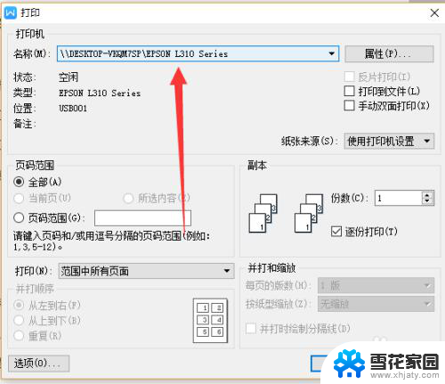 共享添加打印机 如何在本地网络中连接其他电脑上的打印机