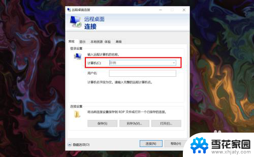 win10家庭版怎么远程控制电脑 win10家庭版如何开启远程桌面连接