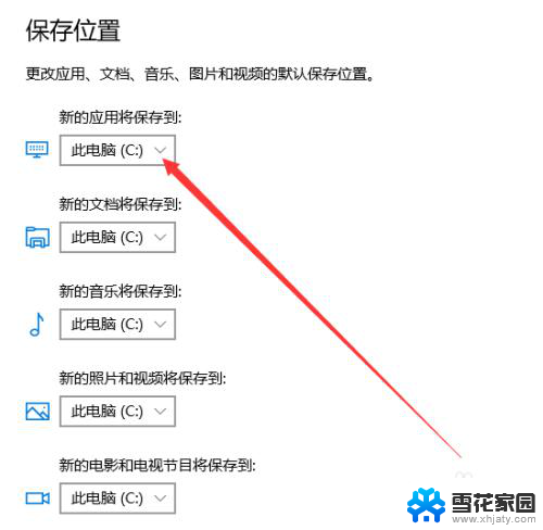 电脑存储位置怎么设置 win10如何设置默认存储位置为D盘