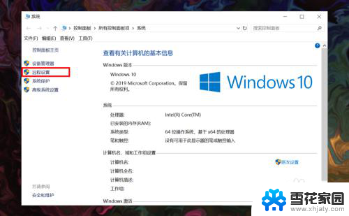 win10家庭版怎么远程控制电脑 win10家庭版如何开启远程桌面连接