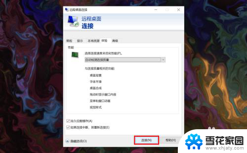 win10家庭版怎么远程控制电脑 win10家庭版如何开启远程桌面连接