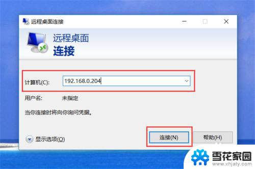 windows10远程桌面如何打开 Win10如何设置远程桌面