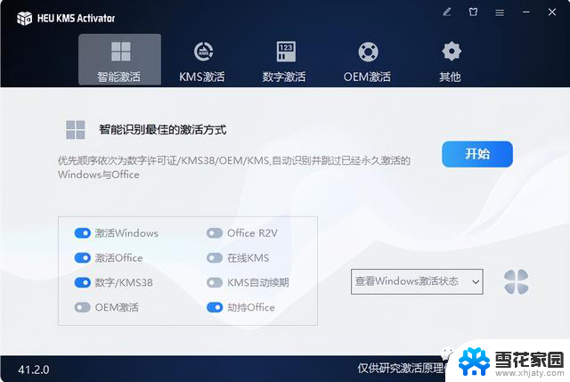 拒绝付费，1分钟搞定Windows系统激活（附工具）：快速激活Windows系统的免费方法