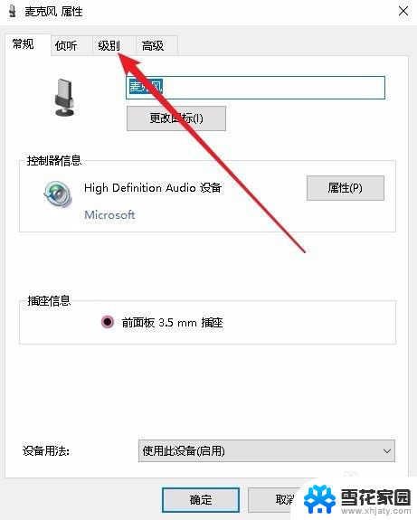 录音的麦克风可以扩音吗 Win10录音声音调节步骤