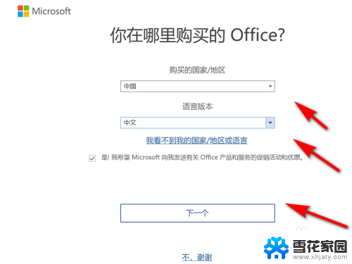 win10怎么激活word WIN10系统如何激活Office 365