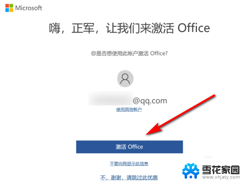 win10怎么激活word WIN10系统如何激活Office 365
