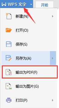 wps如何输出pdf wps如何输出pdf文件