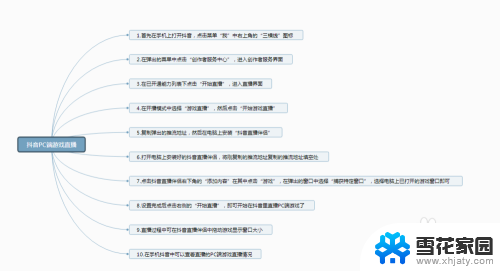 抖音怎么开电脑游戏直播 抖音PC端游戏直播教程