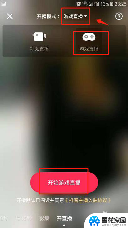 抖音怎么开电脑游戏直播 抖音PC端游戏直播教程