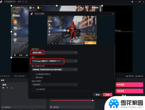 抖音怎么开电脑游戏直播 抖音PC端游戏直播教程