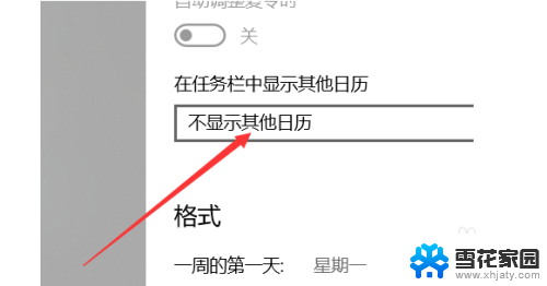 怎样让日历显示农历 Win10日历如何显示农历日期