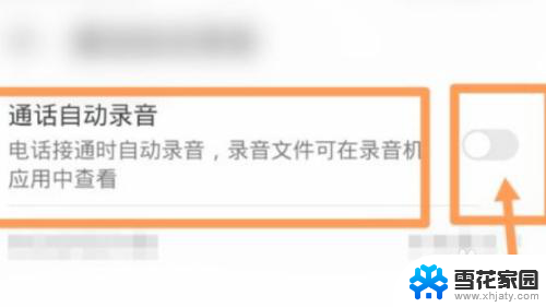 ios电话录音怎么设置 如何在苹果手机上设置通话自动录音