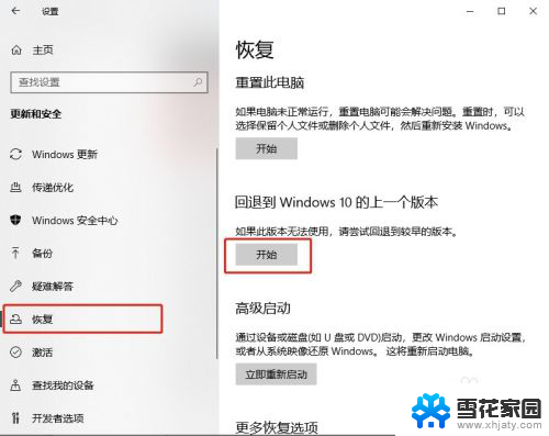 win10怎么回到上一次更新 win10更新后如何取消更新