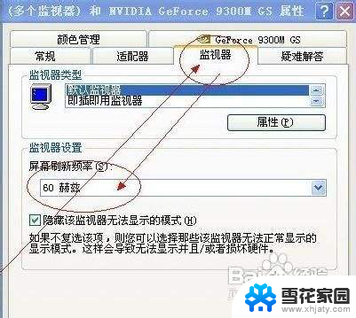 win7电脑刷新率怎么调 win7屏幕刷新率调整方法