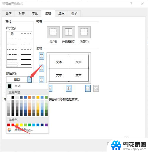 excel表格怎么设置颜色 Excel表格如何改变行或列的背景颜色