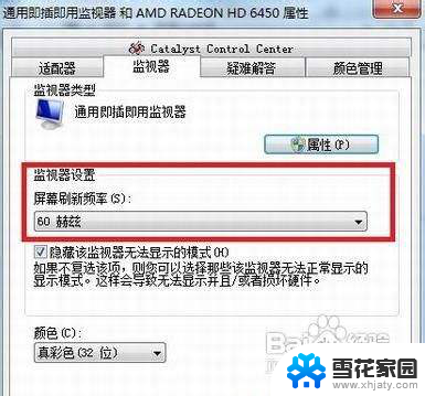 win7电脑刷新率怎么调 win7屏幕刷新率调整方法