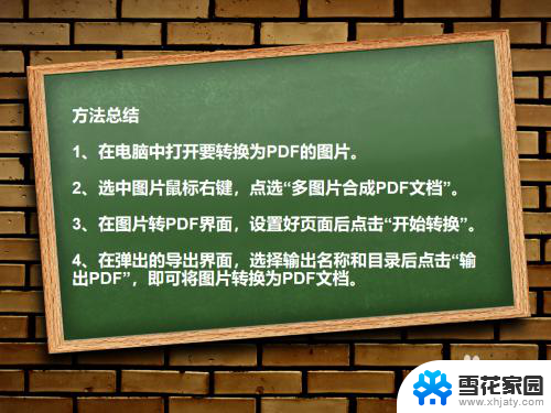 怎样将图片转化为pdf文件 如何使用软件将图片直接转换为PDF文档