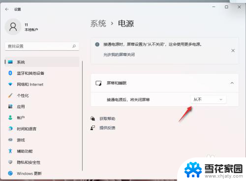 屏幕永不熄灭怎么设置 Windows11如何设置屏幕永不熄灭