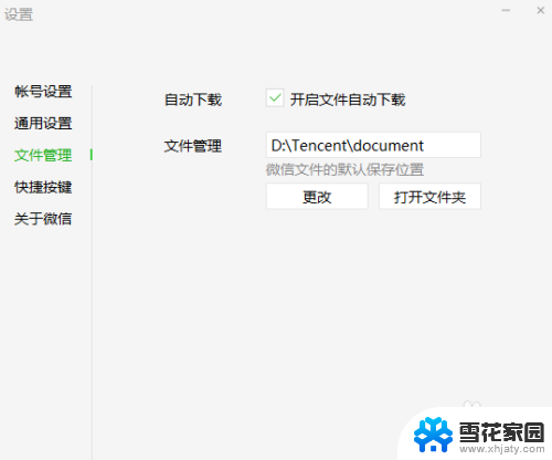 怎么把微信移到d盘 微信如何从C盘迁移到D盘