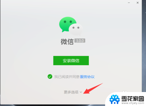 怎么把微信移到d盘 微信如何从C盘迁移到D盘