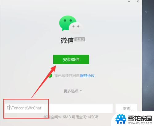 怎么把微信移到d盘 微信如何从C盘迁移到D盘