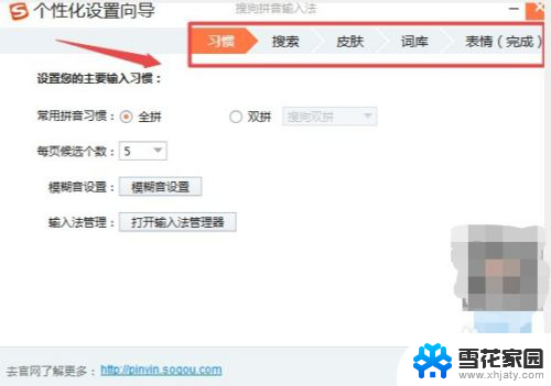 输入法 搜狗输入法怎么设置 电脑搜狗输入法设置方法