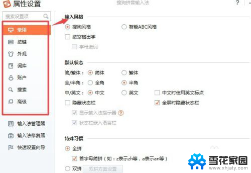 输入法 搜狗输入法怎么设置 电脑搜狗输入法设置方法