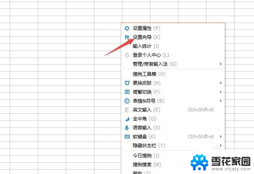 输入法 搜狗输入法怎么设置 电脑搜狗输入法设置方法