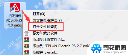 eplanp827安装激活码 Eplan Electric P8 2.7安装授权步骤图文教程