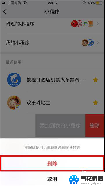 怎样删微信小程序 怎样删除微信里的小程序