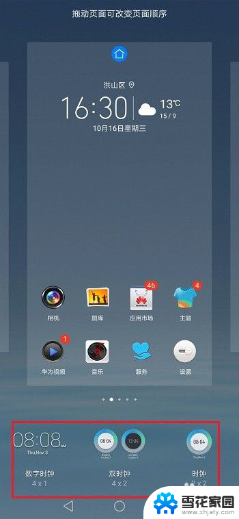 华为手机显示时间怎么设置在桌面上 华为手机桌面时间设置方法