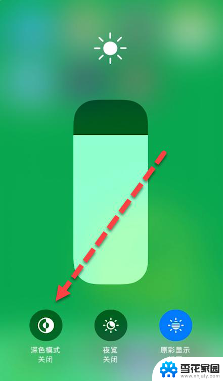 苹果关闭夜间模式 怎么在苹果手机上关闭夜间模式
