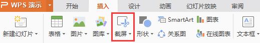 wps如何截图 wps如何使用截图工具