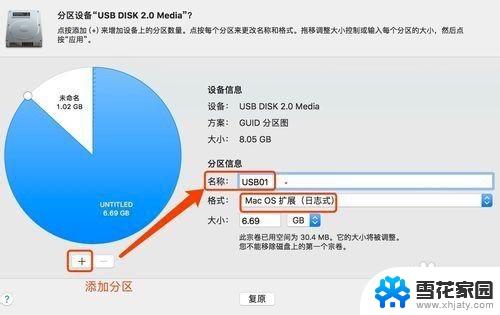 mac如何给移动硬盘分区 MAC电脑上U盘怎么进行分区操作