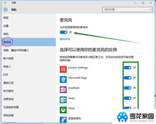 电脑上麦克风没声音怎么办 win10声音无法输入的处理方法