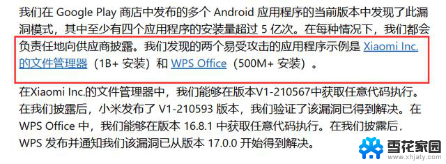 微软披露安卓“脏流”漏洞，小米和WPS Office上榜修复情况