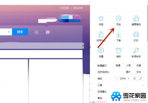 电脑搜索历史记录怎么查看 怎么在网页浏览器中查找搜索历史