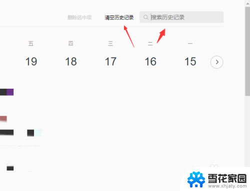 电脑搜索历史记录怎么查看 怎么在网页浏览器中查找搜索历史
