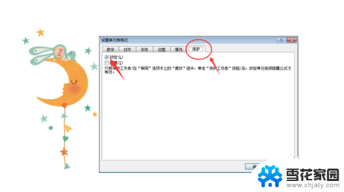 如何解锁excel表格锁定 Excel表格被锁定如何解除