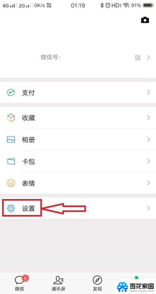 微信怎么同步信息 手机微信聊天记录同步方法