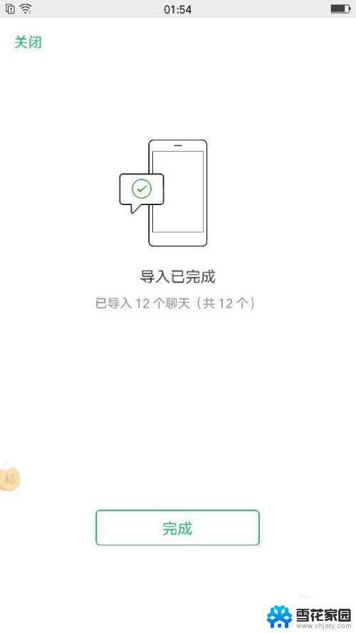 微信怎么同步信息 手机微信聊天记录同步方法